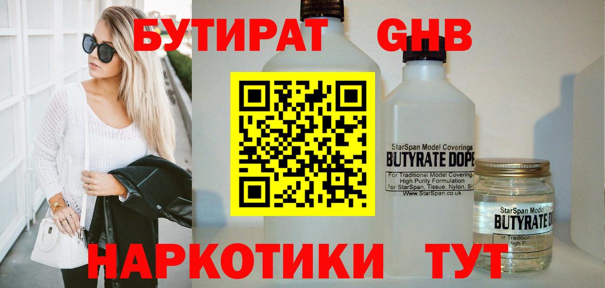 БУТИРАТ  Вход с VPN  Нальчик  Бутират бутик 