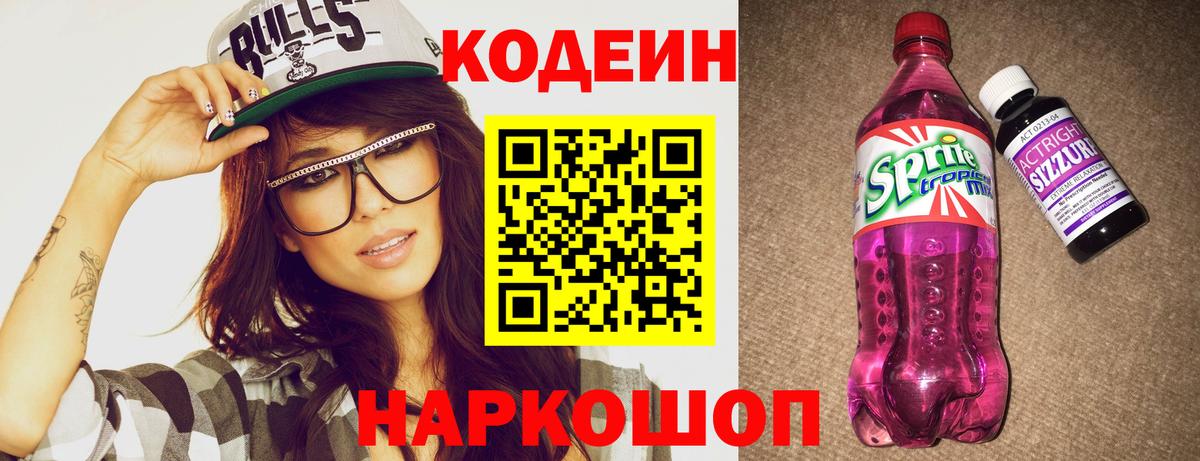 Нальчик  Кодеин напиток Lean (лин)  Вход с VPN 