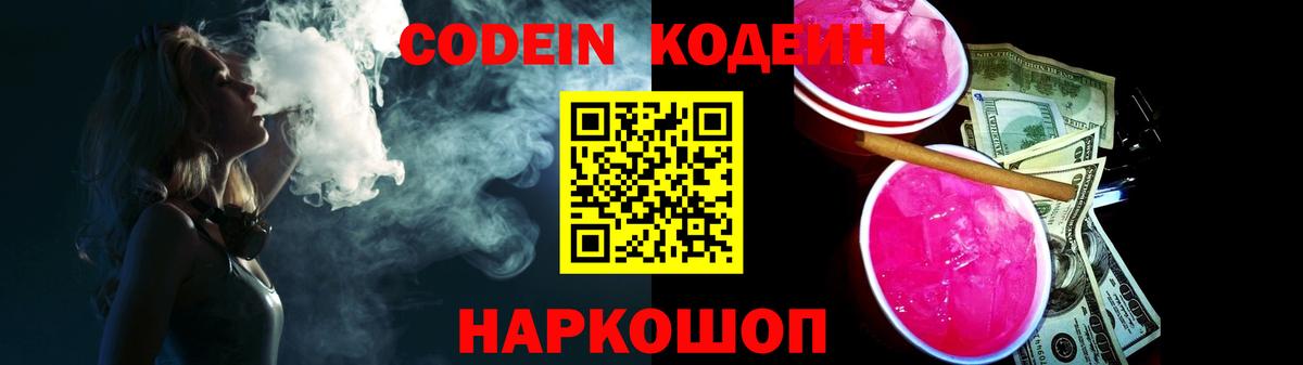 Кодеин напиток Lean (лин) Нальчик