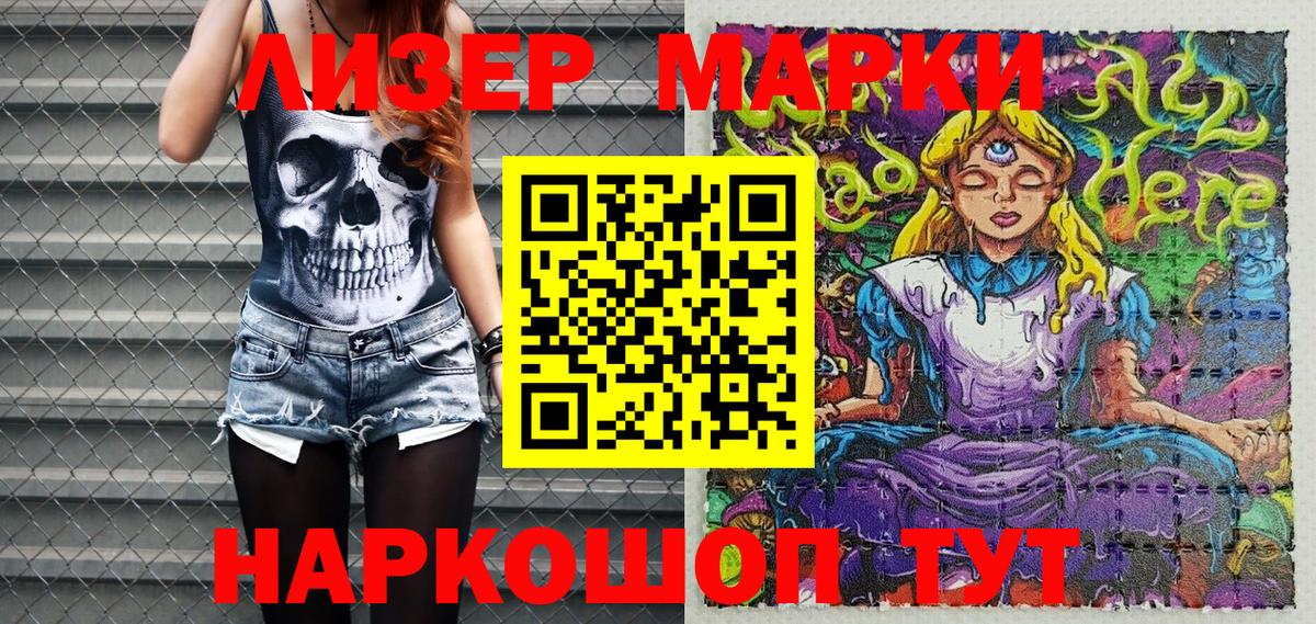 купить закладку  Наркотические марки 1500мкг  Вход с VPN  Нальчик 